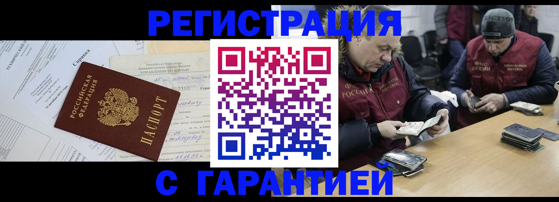 прописка штамп в Няндоме